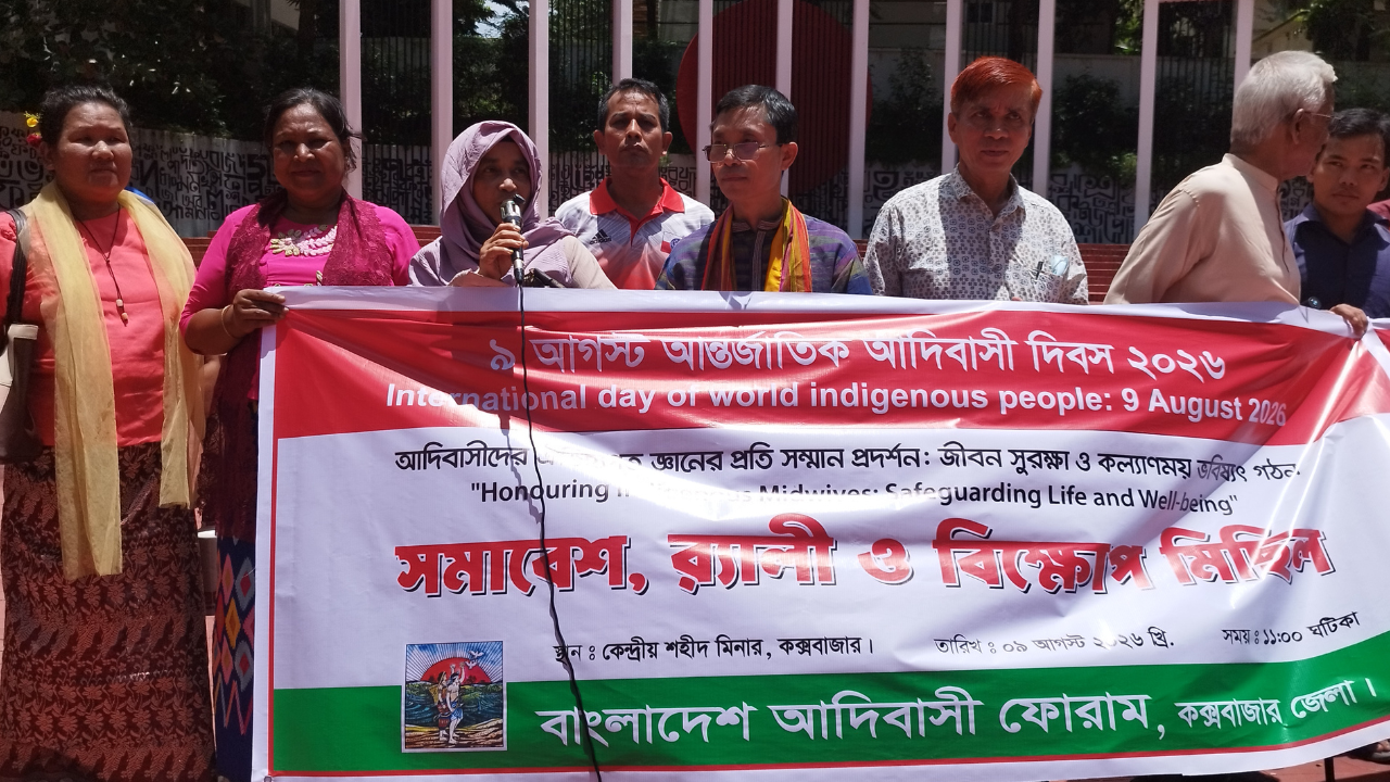 কক্সবাজারে আন্তর্জাতিক আদিবাসী দিবস পালিত : আন্তর্জাতিকভাবে পালিত হলেও রাষ্ট্রীয়ভাবে হয় না